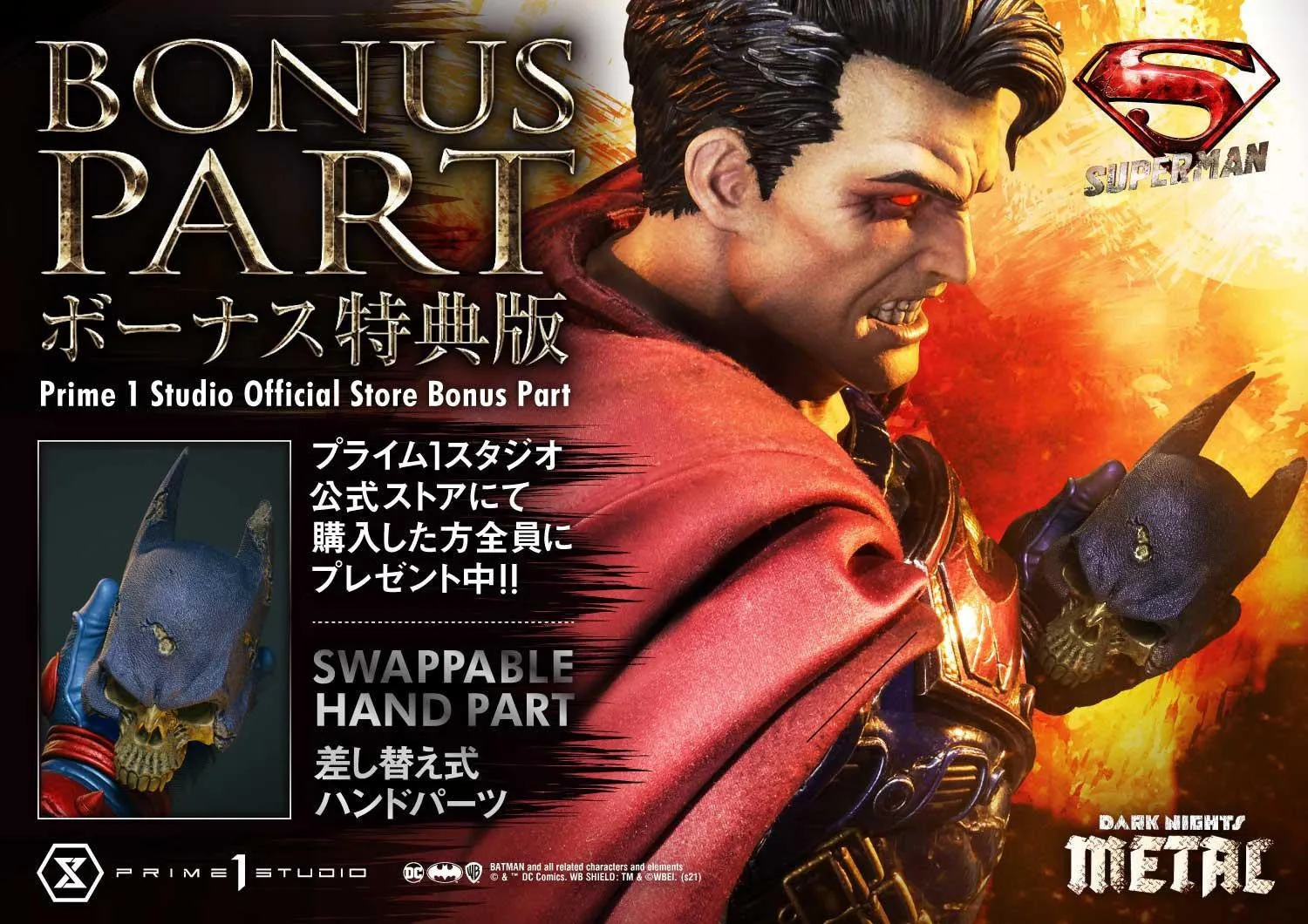Dark Nights Metal Superman DX Bonus